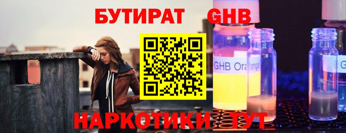 Бутират бутандиол Гай