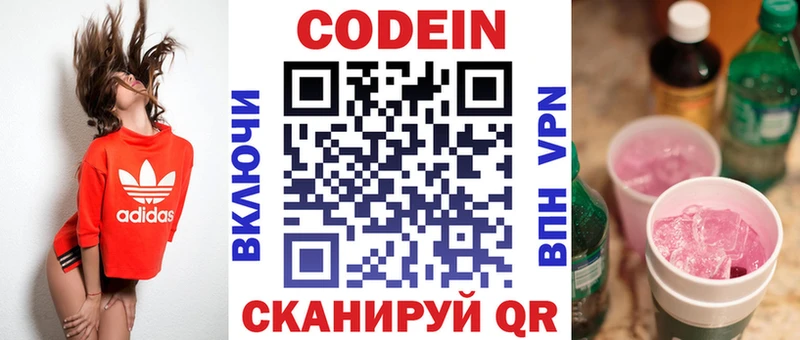 даркнет как зайти  Гай  Codein напиток Lean (лин)  закладка 