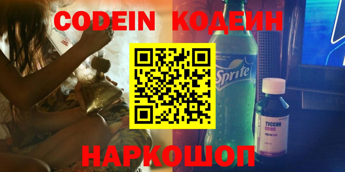 Кодеиновый сироп Lean напиток Lean (лин) Гай
