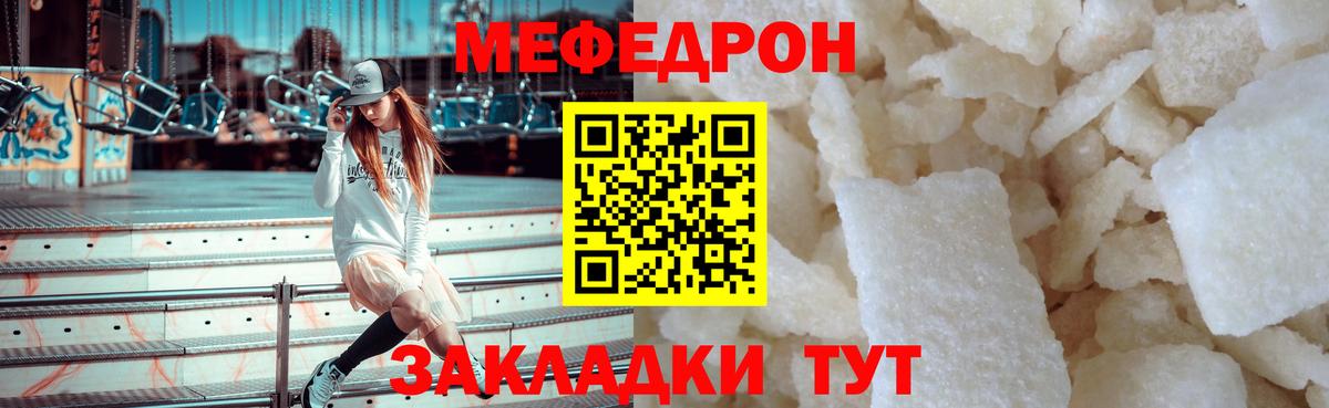 Меф  Гай