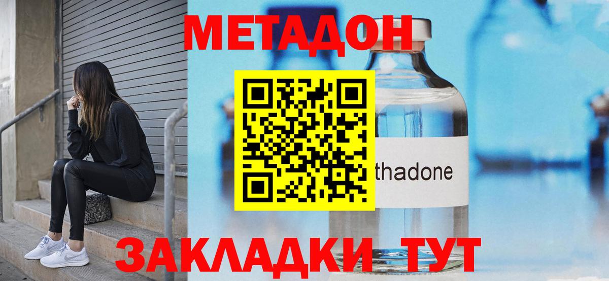 МЕТАДОН кристалл Гай